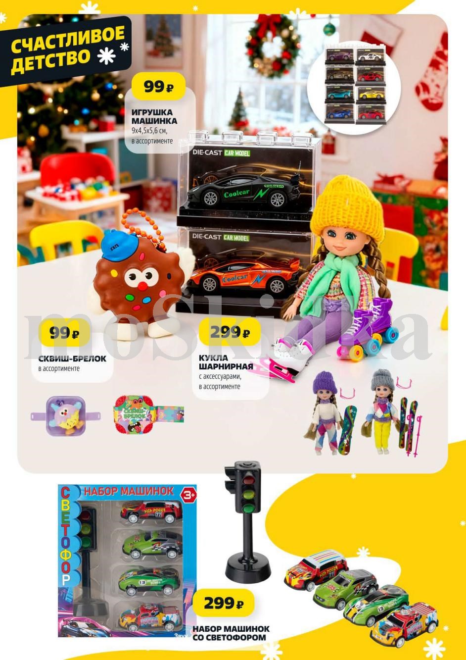  Игрушка машинка - 99р, сквиш-брелок - 99р, кукла шарнирная - 299р. 